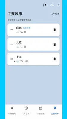 明媚天气助手(天气查询管理)v2.0.0 免费版