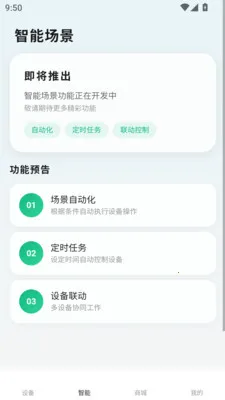 小颖智能平台2026官方正版v1.0.0 官方正版
