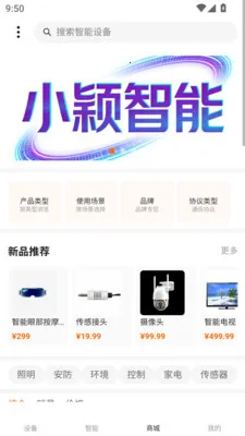 小颖智能平台2026官方正版v1.0.0 官方正版