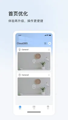 Cloud365(智能安全APP)v6.1090.0.10000 手机版
