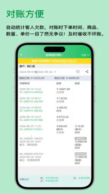 全链通进销存2026官方最新版本v9.5.7 免费版
