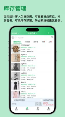 全链通进销存2026官方最新版本v9.5.7 免费版