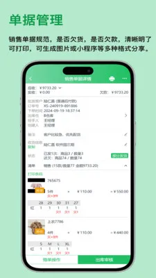 全链通进销存2026官方最新版本v9.5.7 免费版