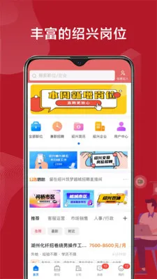 绍兴直聘(绍兴招聘平台)v3.0.7 安卓版