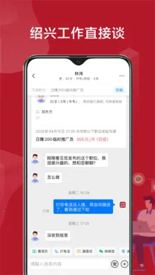 绍兴直聘(绍兴招聘平台)v3.0.7 安卓版