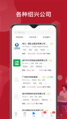 绍兴直聘(绍兴招聘平台)v3.0.7 安卓版