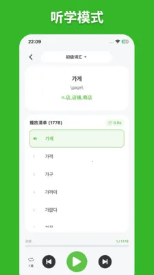 阿E韩语单词(韩语学习软件)v1.1.6 免费版
