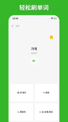 阿E韩语单词(韩语学习软件)v1.1.6 免费版