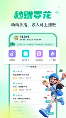 海量招兼职(兼职求职平台)v1.0.2 安卓版