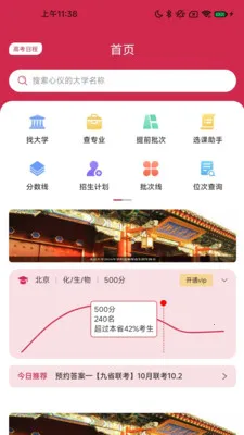 铭镜未来(高考志愿助手)v1.4.81 免费版