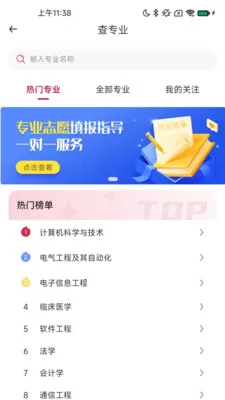 铭镜未来(高考志愿助手)v1.4.81 免费版