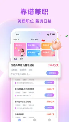 零工易站(兼职服务平台)v1.4.0 免费版
