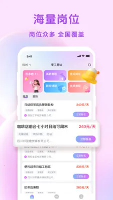 零工易站(兼职服务平台)v1.4.0 免费版