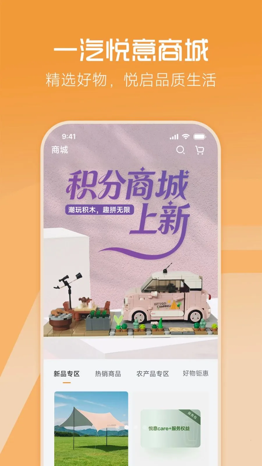 一汽悦意(车控购物社区APP)v1.0.0 安卓版