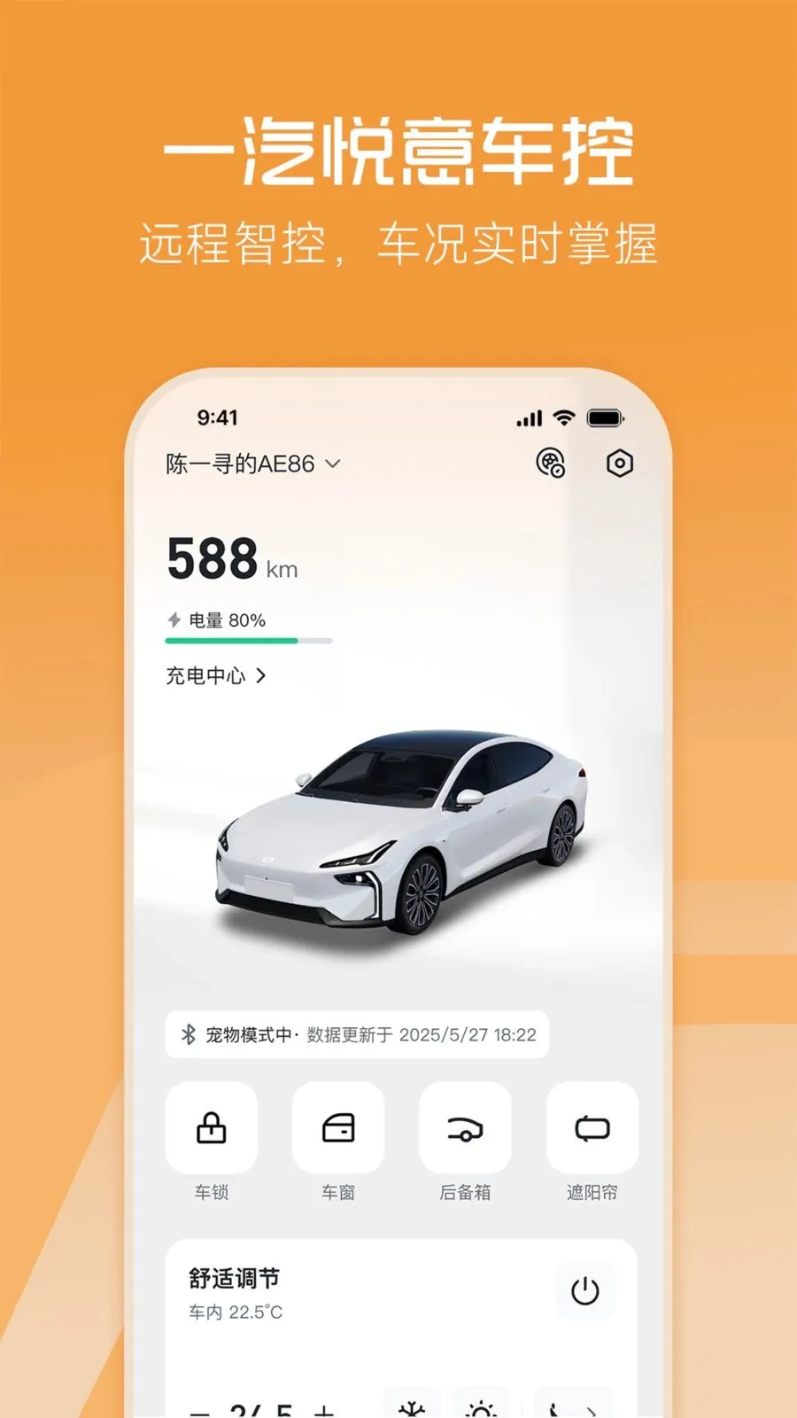 一汽悦意(车控购物社区APP)v1.0.0 安卓版