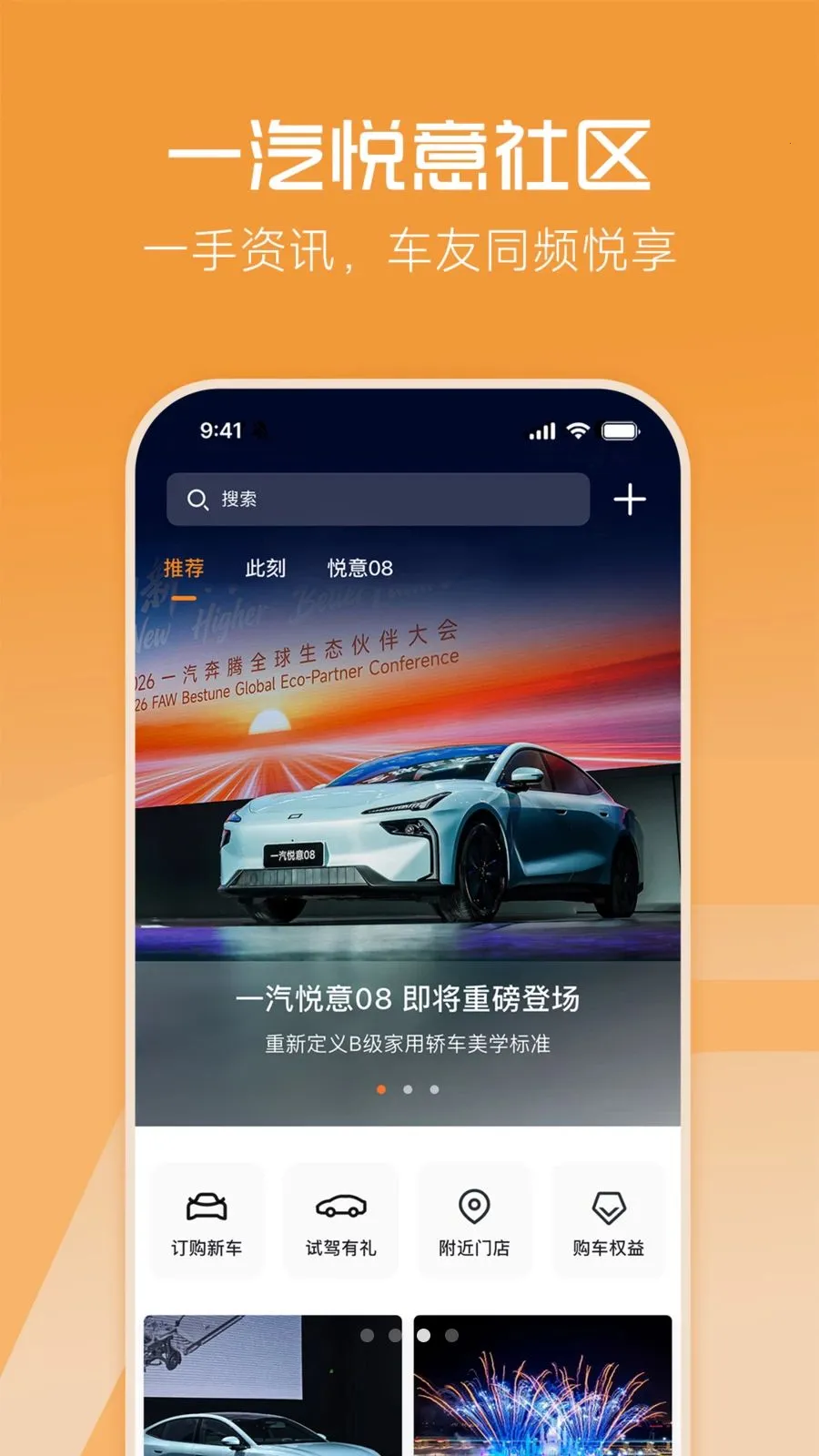 一汽悦意(车控购物社区APP)v1.0.0 安卓版