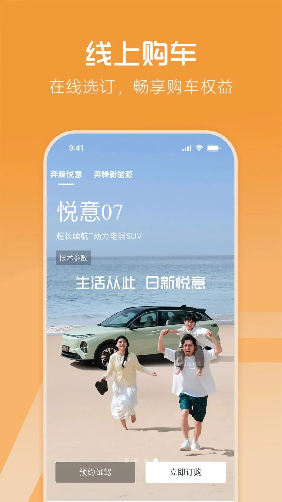 一汽悦意(车控购物社区APP)v1.0.0 安卓版