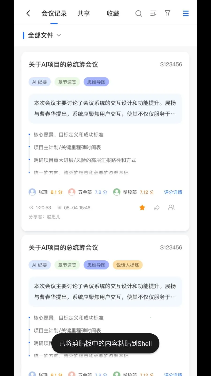 MeetSeek(智能办公工具)v1.2.9 官方正版