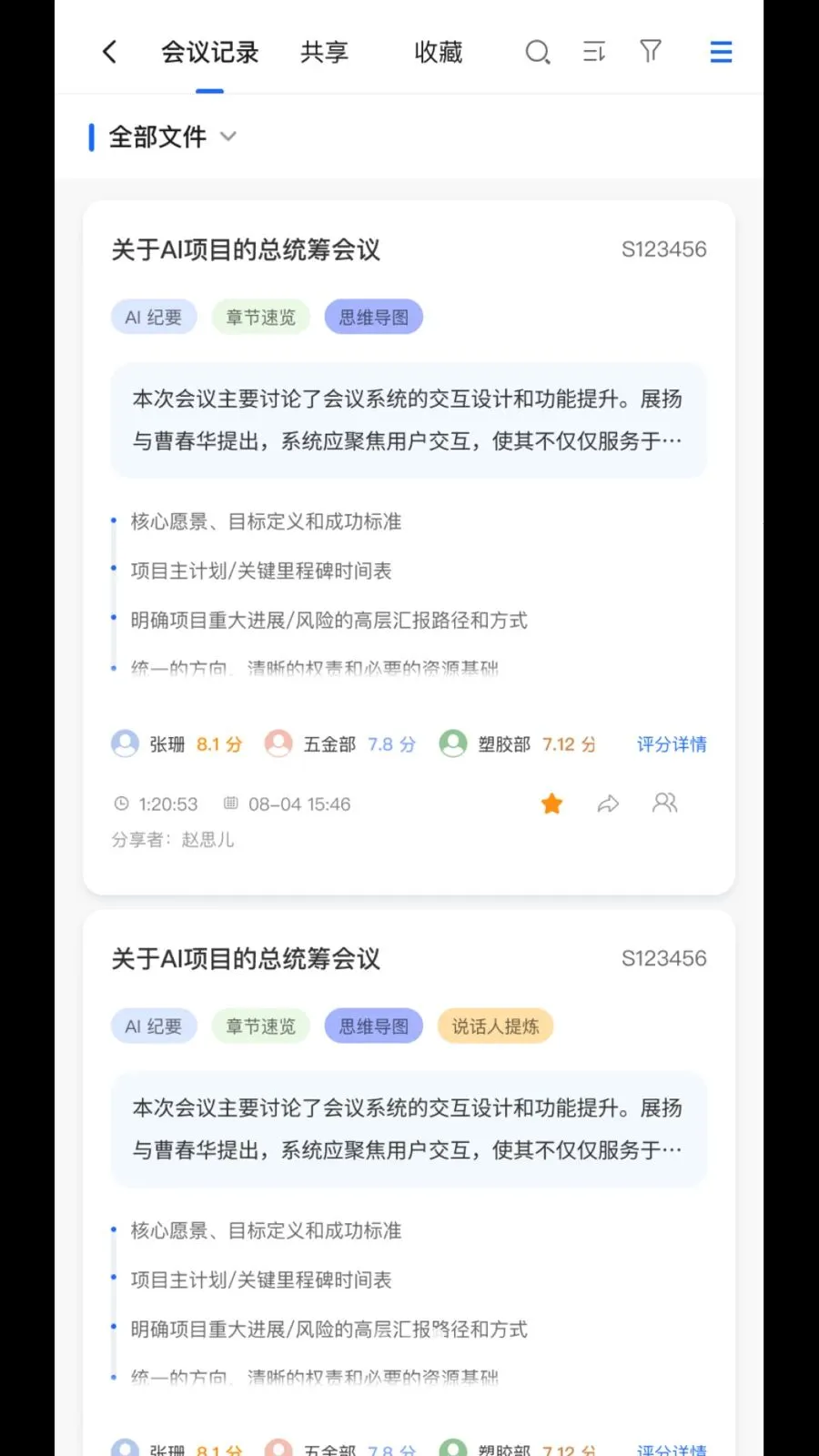 MeetSeek(智能办公工具)v1.2.9 官方正版