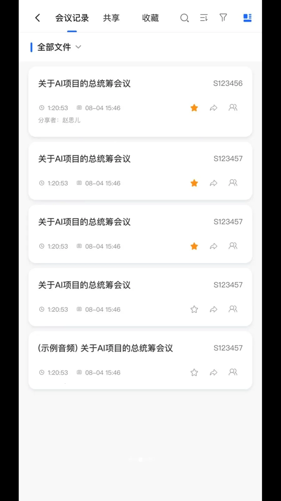MeetSeek(智能办公工具)v1.2.9 官方正版