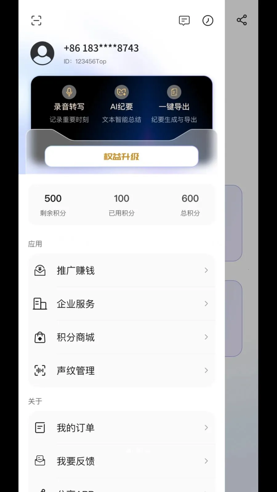 MeetSeek(智能办公工具)v1.2.9 官方正版