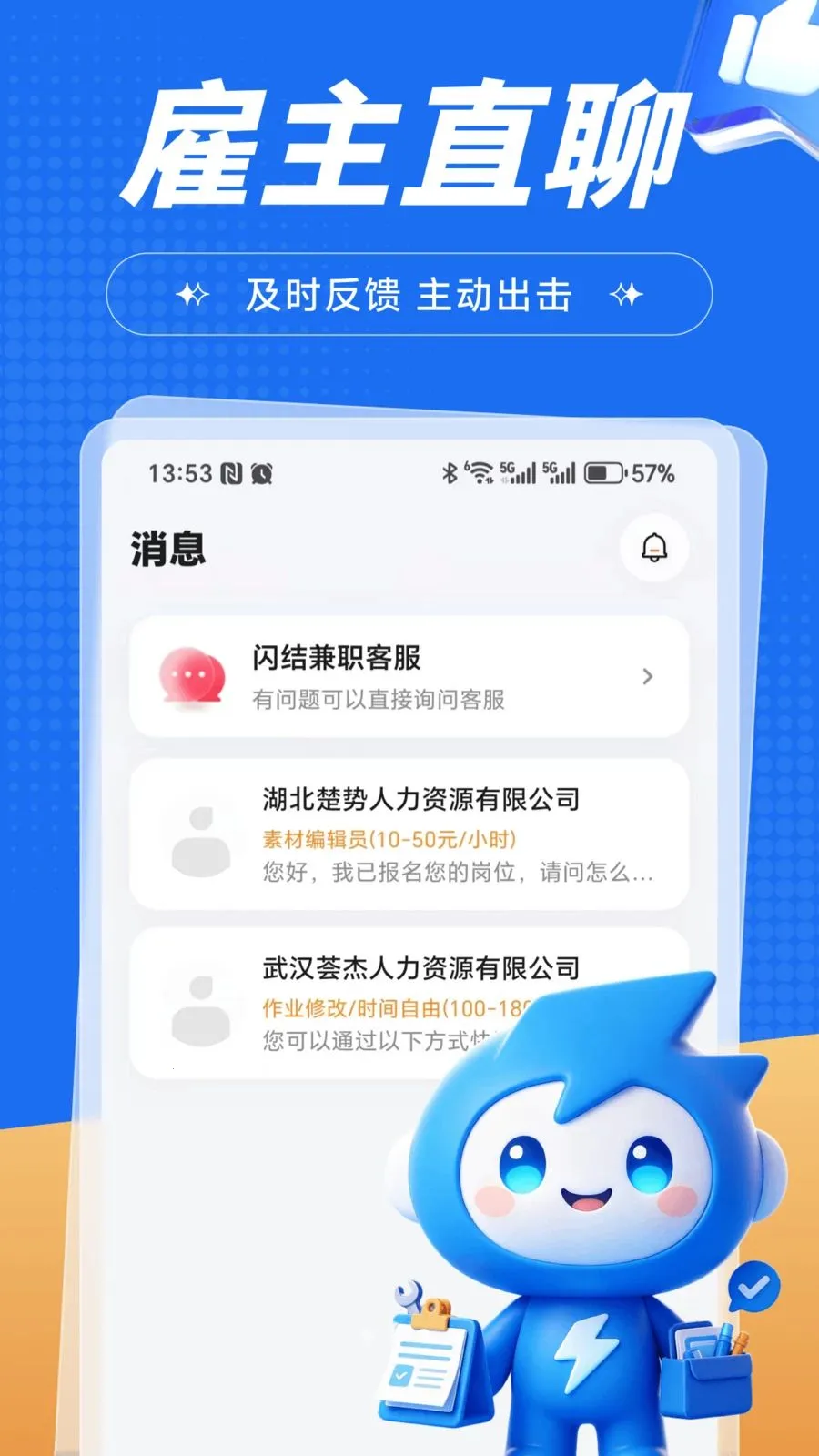 闪结兼职2026最新版本v1.0.1 安卓版
