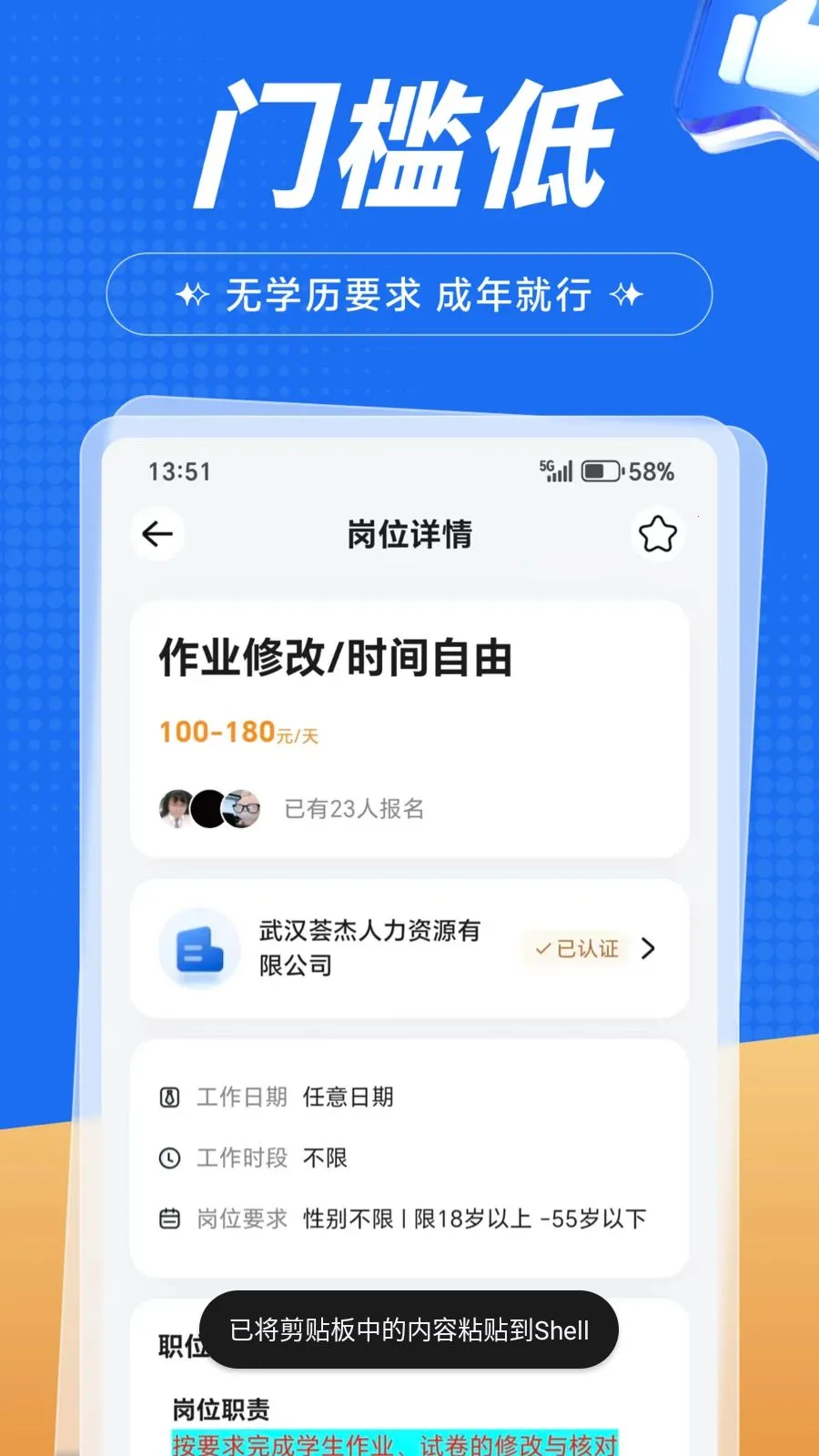 闪结兼职2026最新版本v1.0.1 安卓版