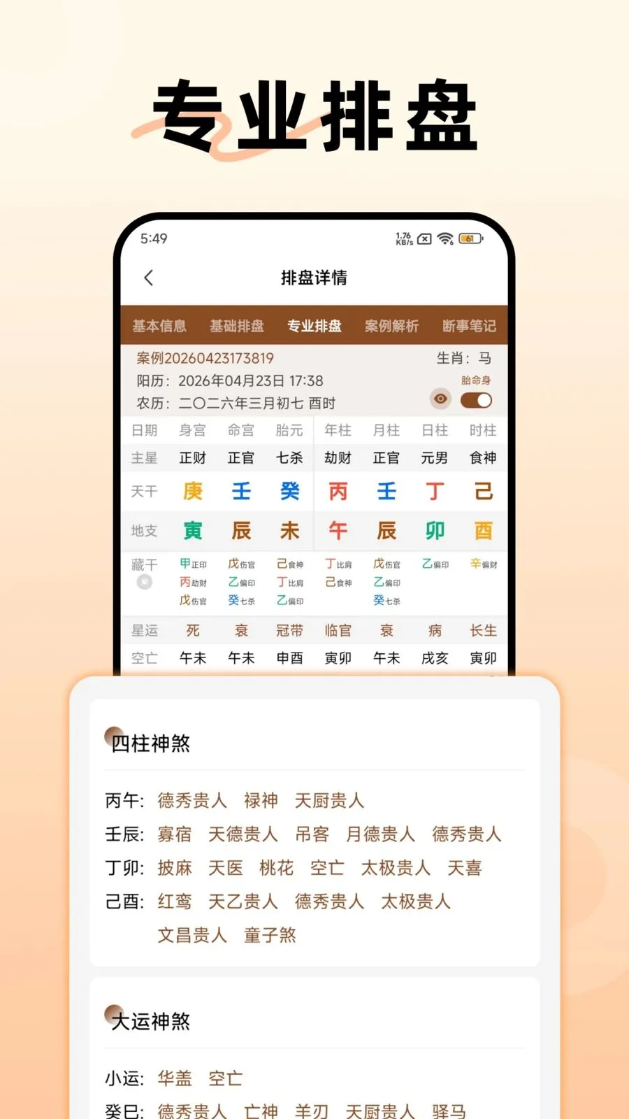 阿启八字排盘安卓版手机版v1.3.0 免费版