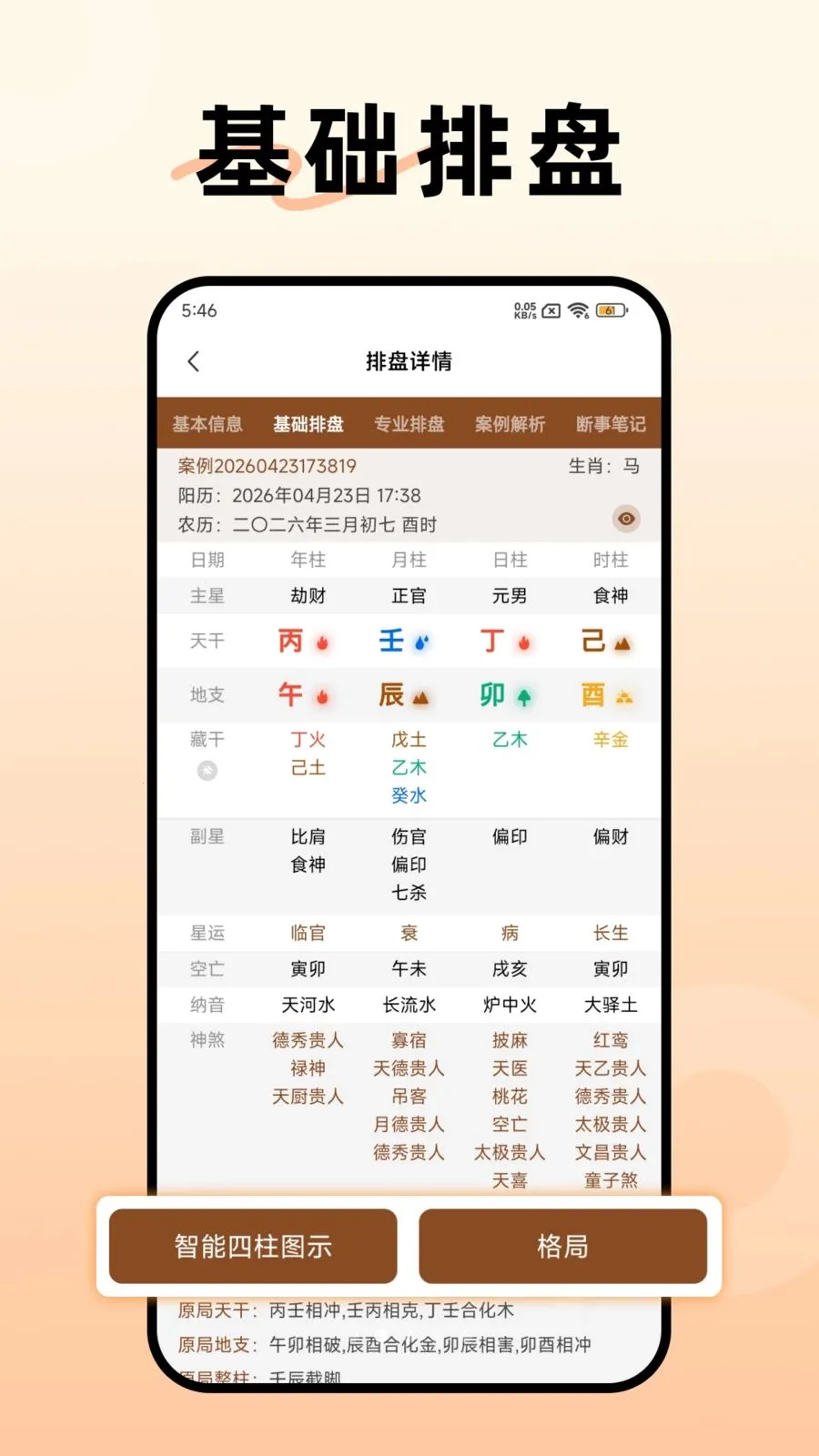 阿启八字排盘安卓版手机版v1.3.0 免费版