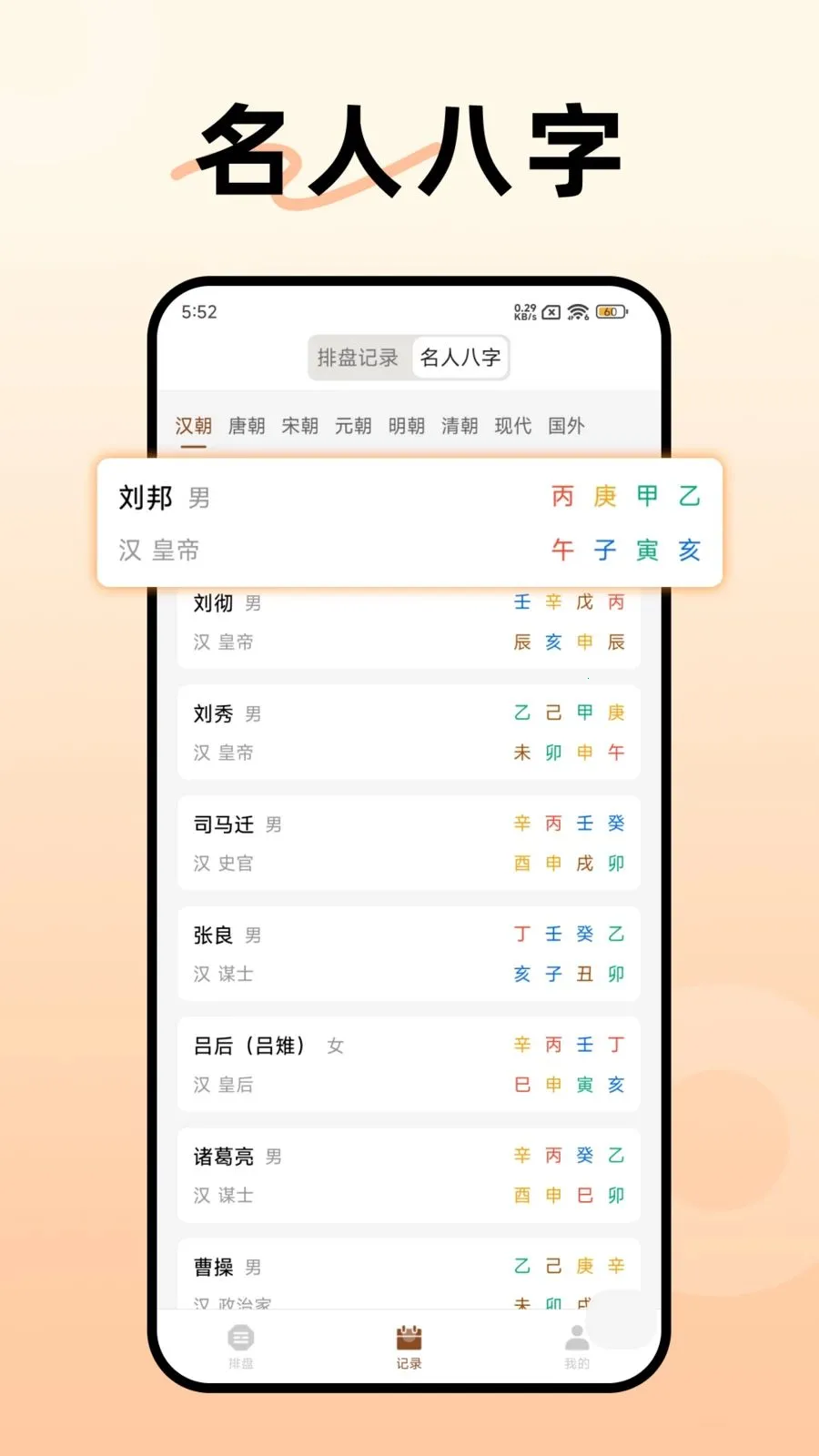 阿启八字排盘安卓版手机版v1.3.0 免费版