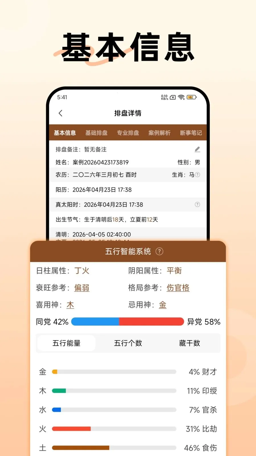 阿启八字排盘安卓版手机版v1.3.0 免费版