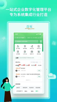 YooWork ERP(企业数字化平台)v1.2.1 手机版