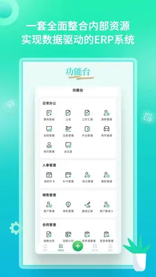 YooWork ERP(企业数字化平台)v1.2.1 手机版