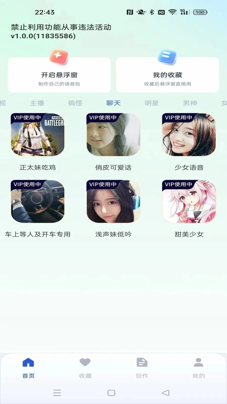 手游聊天变声器安卓版手机版v1.0.1 手机版
