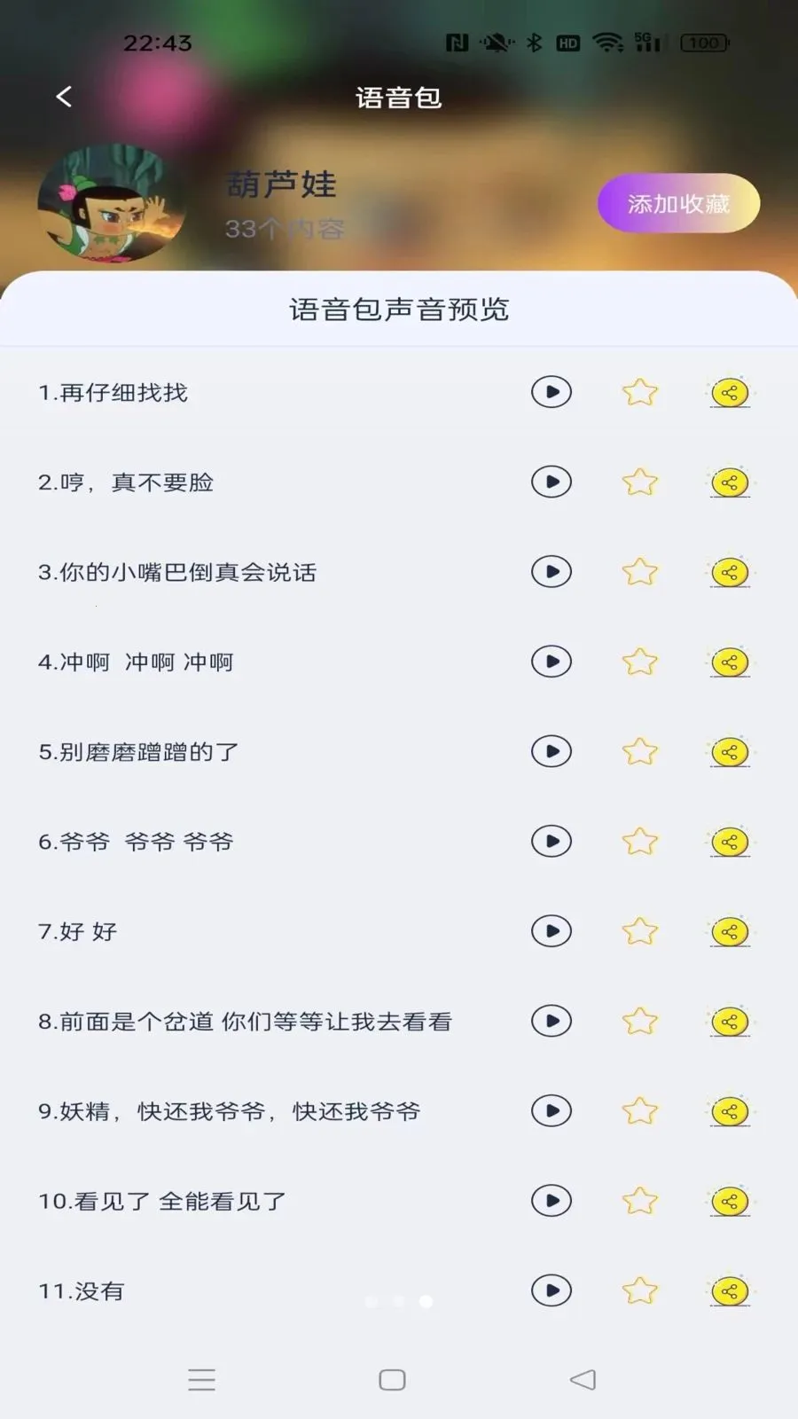 手游聊天变声器安卓版手机版v1.0.1 手机版