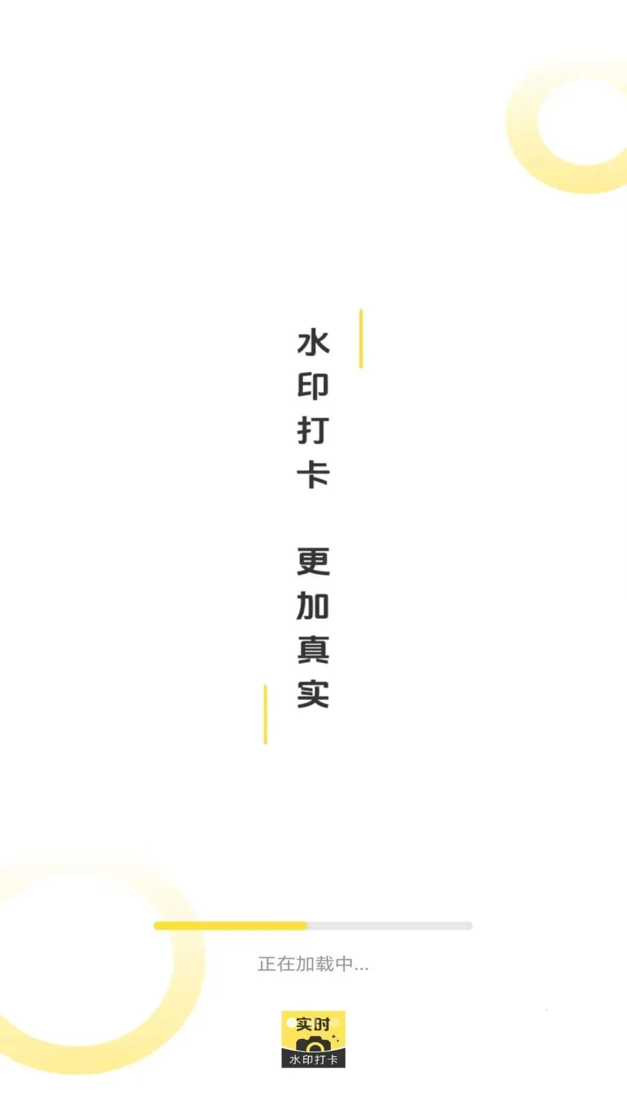 水印相机真打卡(水印相机新功能)v1.0 免费版