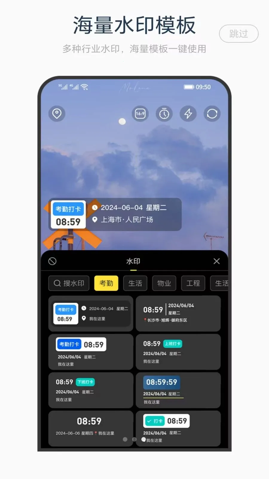 水印相机真打卡(水印相机新功能)v1.0 免费版