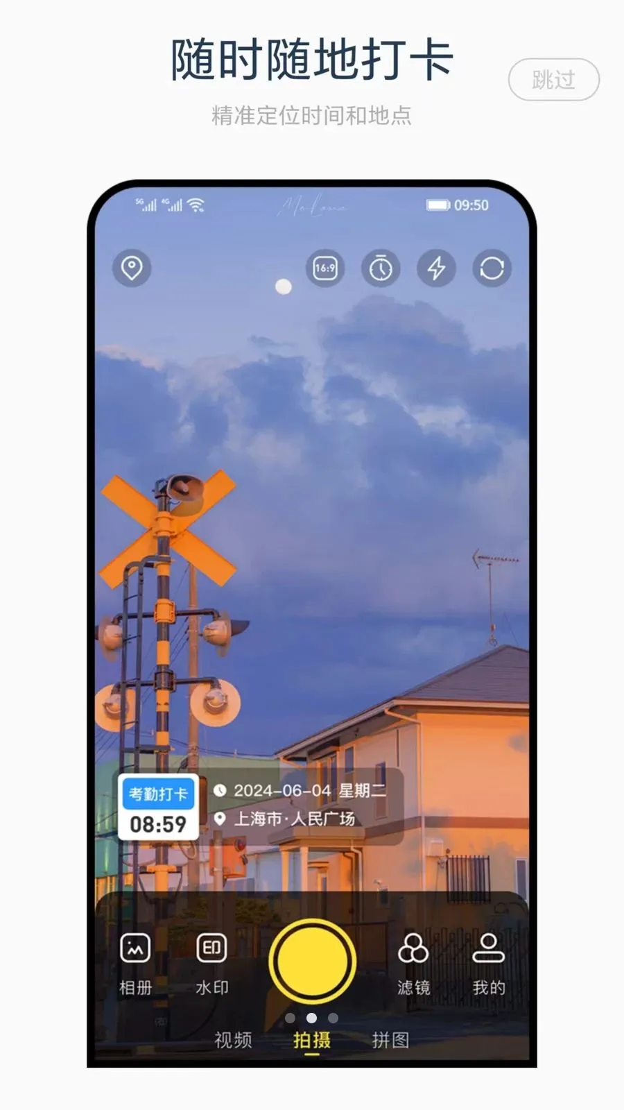 水印相机真打卡(水印相机新功能)v1.0 免费版