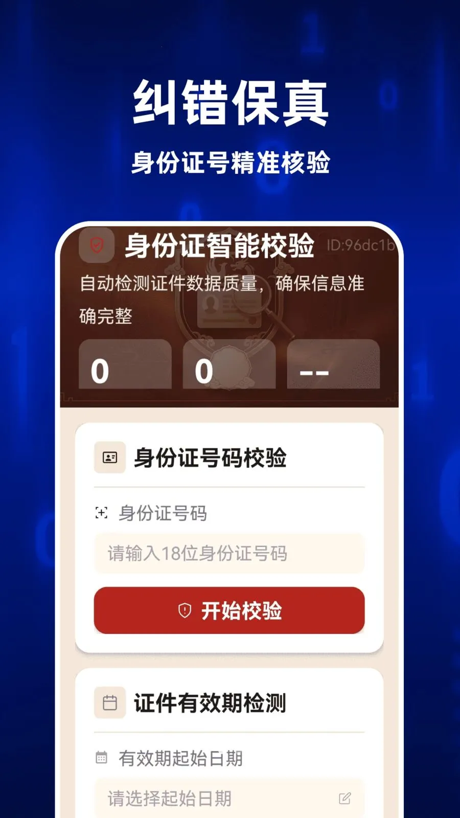 123全民电子证件安卓版手机版v1.0.0 官方正版