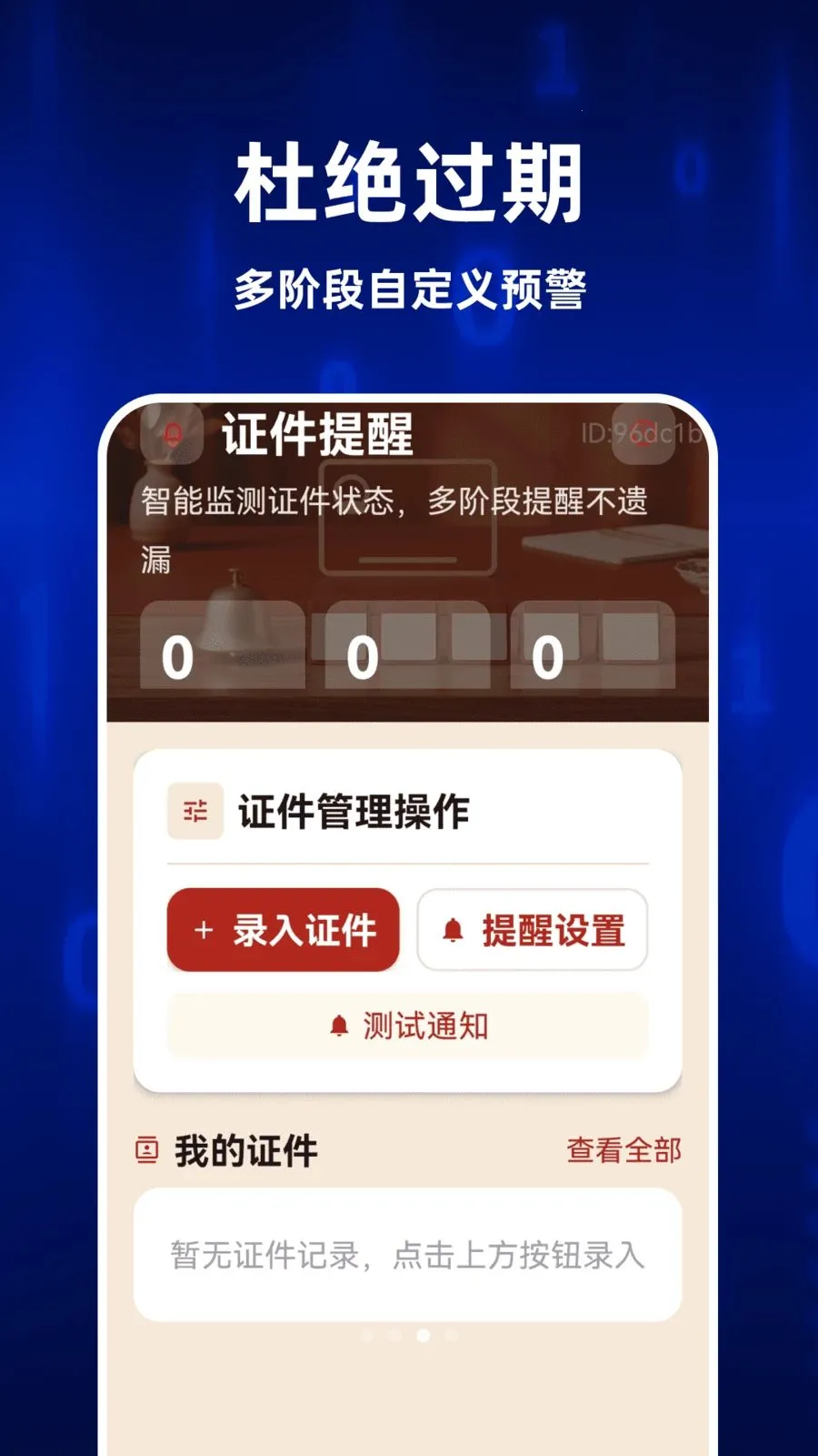 123全民电子证件安卓版手机版v1.0.0 官方正版