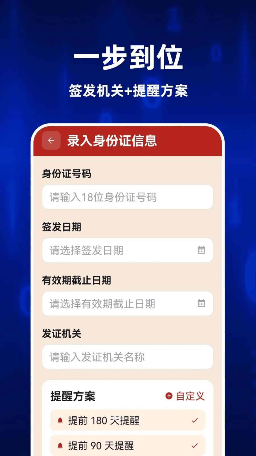 123全民电子证件安卓版手机版v1.0.0 官方正版