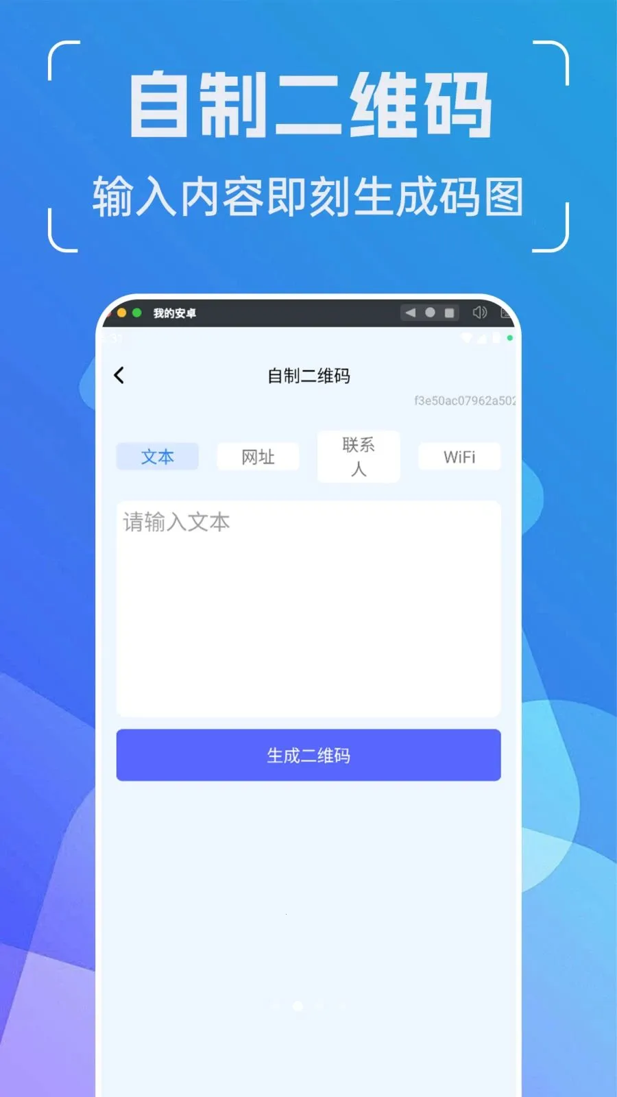 智能二维码管家2026官方正版v1.0.0 手机版