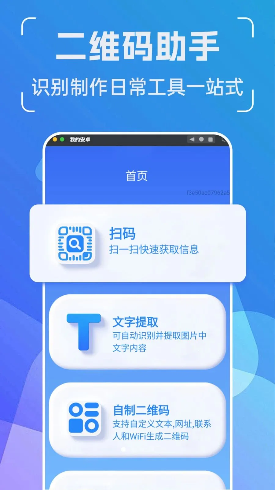 智能二维码管家2026官方正版v1.0.0 手机版
