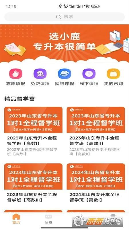 小鹿专升本(专升本学习平台)v2.0.8 安卓版