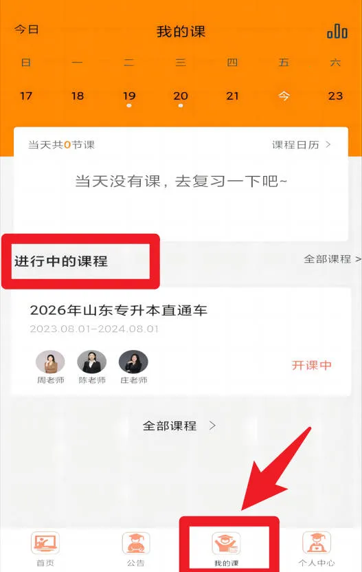 小鹿专升本(专升本学习平台) 小鹿专升本(专升本学习平台)