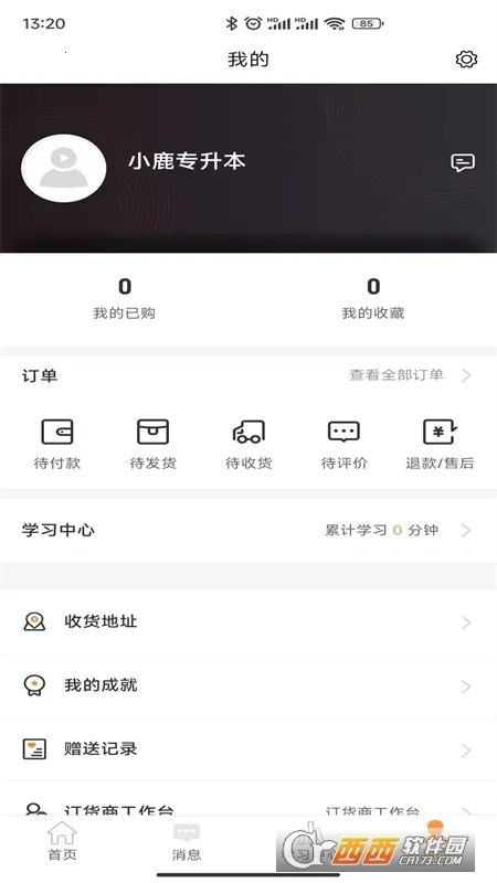 小鹿专升本(专升本学习平台)v2.0.8 安卓版