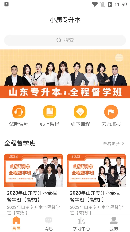 小鹿专升本(专升本学习平台)v2.0.8 安卓版