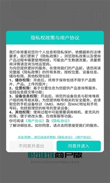 职堆堆商户版2026官方正版v1.4.0 官方正版