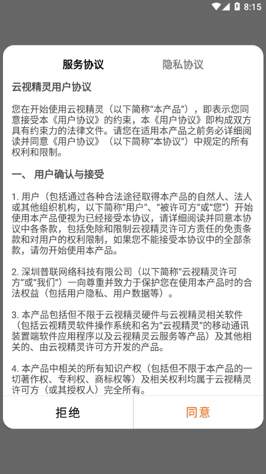 云视精灵(智能监控app)v1.1.8 免费版