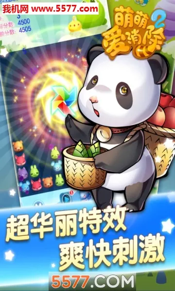 萌萌爱消除2(萌兽连连看游戏)v1.0.0 免费版